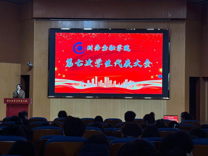 新葡萄88805官网顺利召开院学生代表...